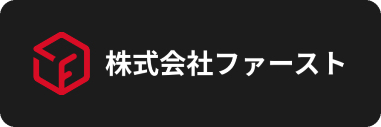 株式会社ファースト